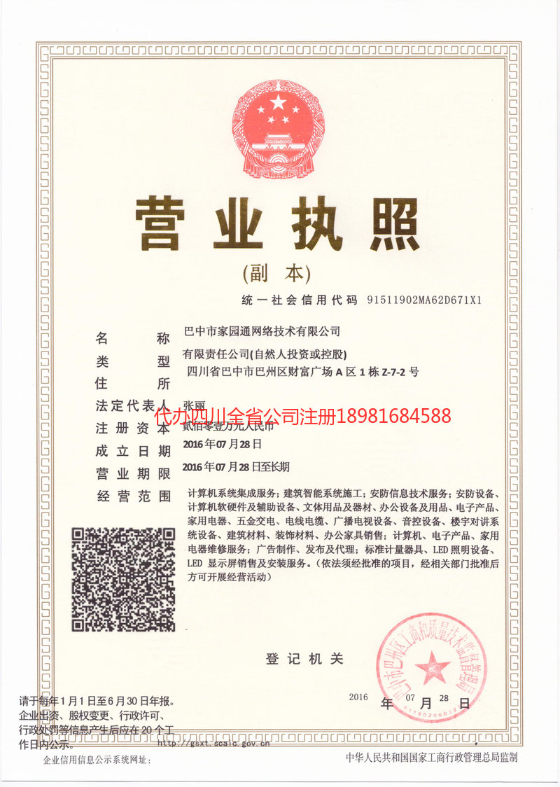 平顶山平顶山家园通网络技术有限公司