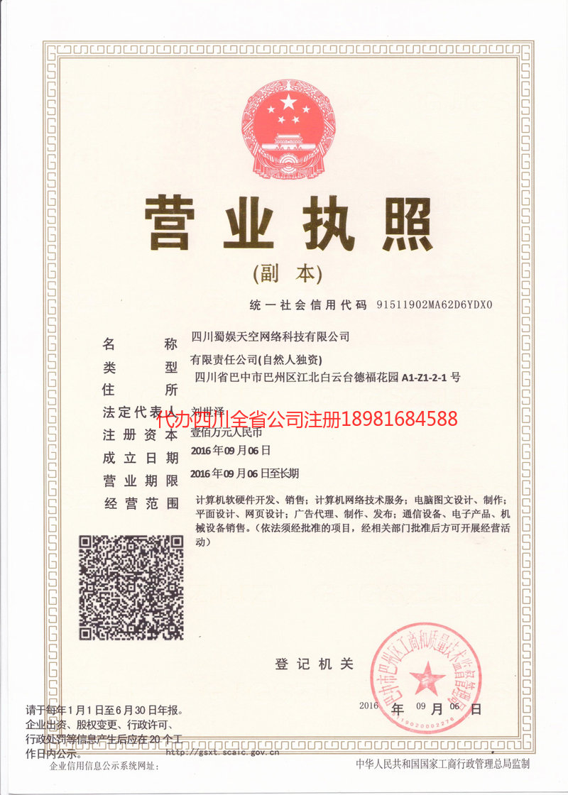 平顶山平顶山蜀娱天空网络科技有限公司