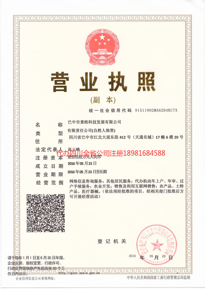 平顶山平顶山景皓科技发展有限公司