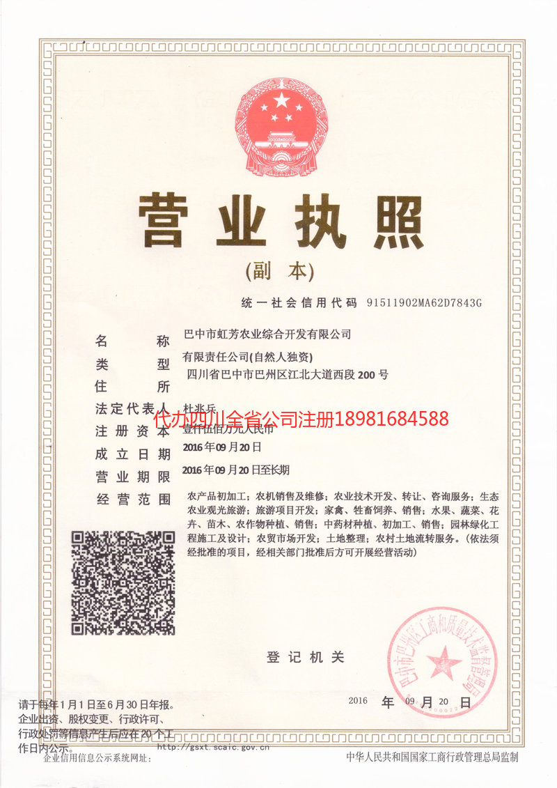 平顶山平顶山虹芳农业综合开发有限公司