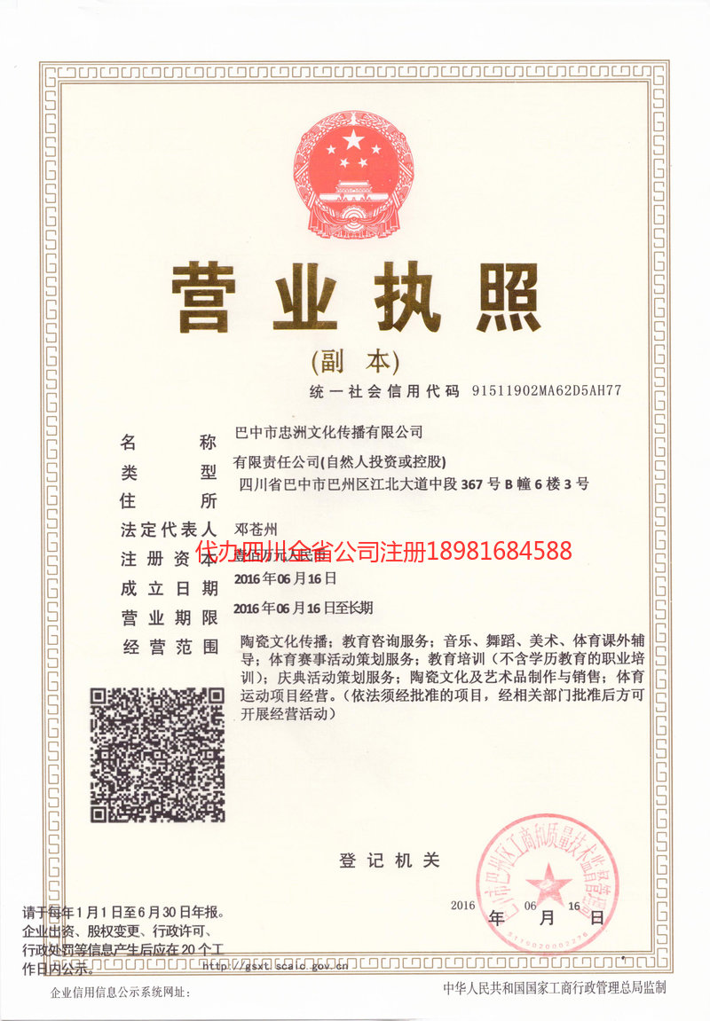 平顶山平顶山忠州文化传播有限公司