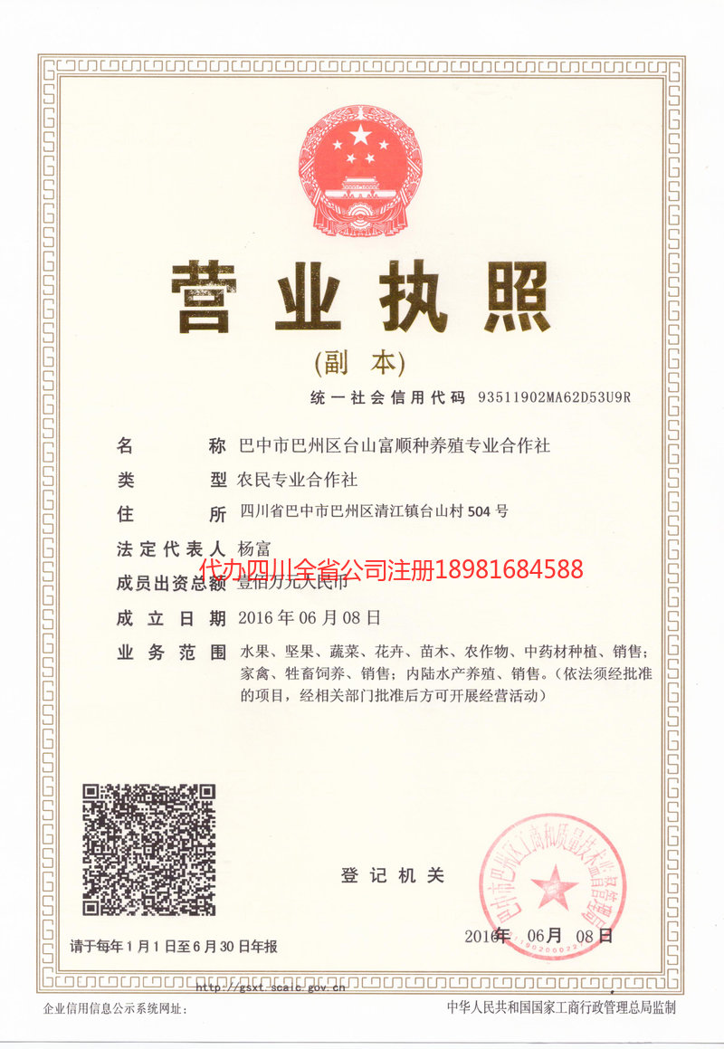 平顶山平顶山台山富顺种养殖专业合作社