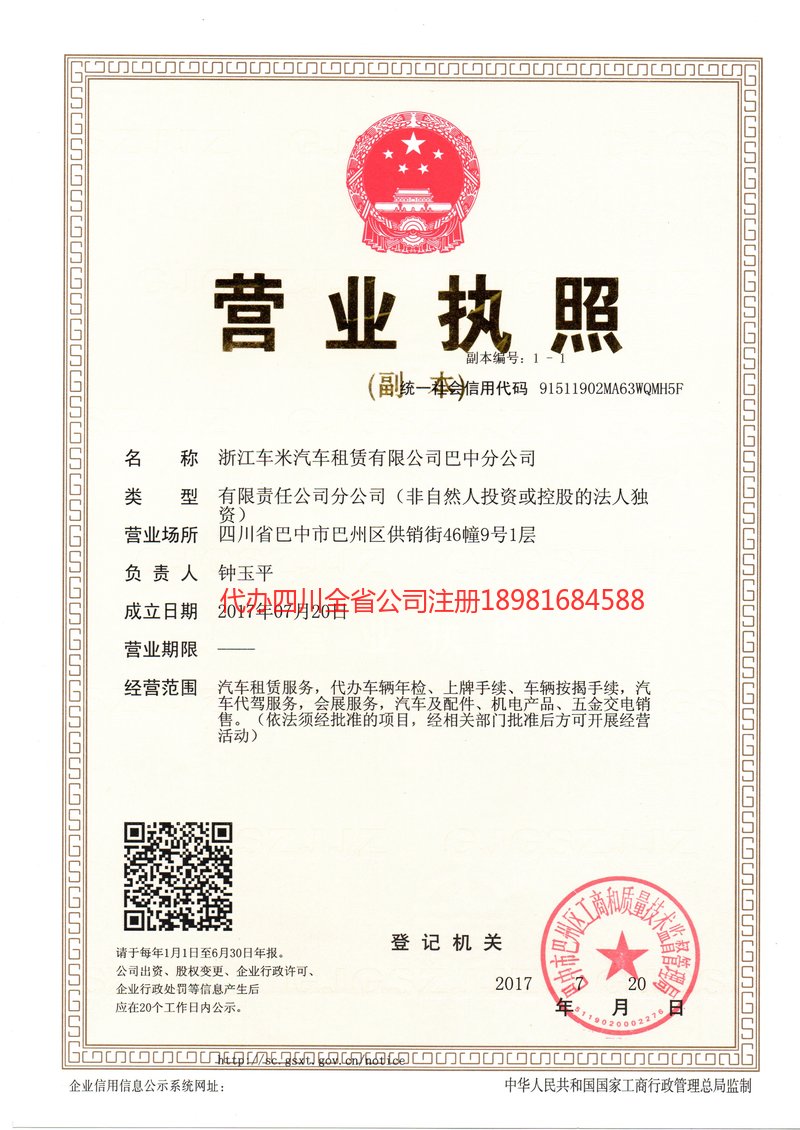 平顶山平顶山车米汽车租赁有限公司