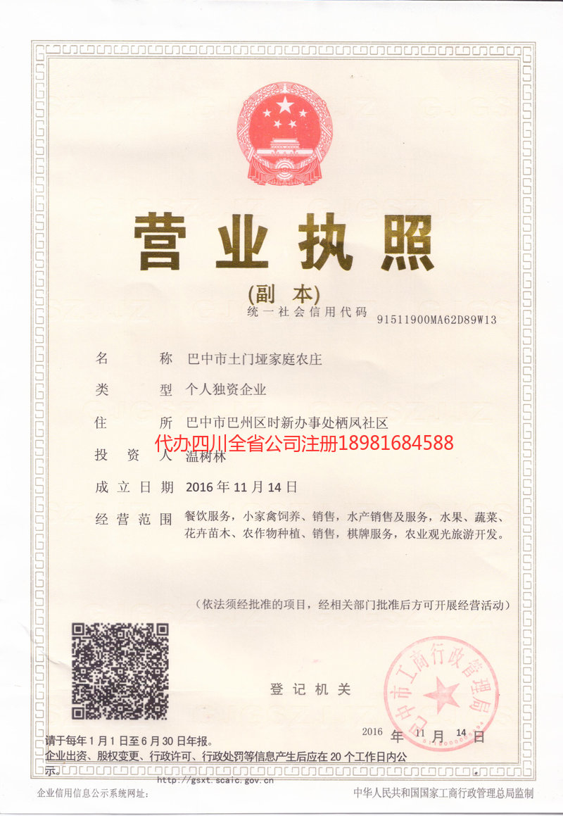 平顶山平顶山土门垭家庭农庄