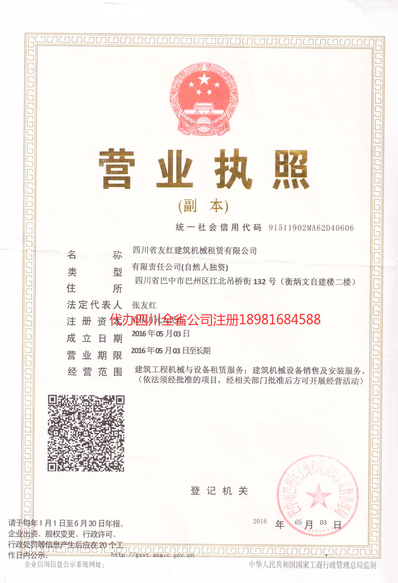 平顶山平顶山友红建筑机械租赁有限公司