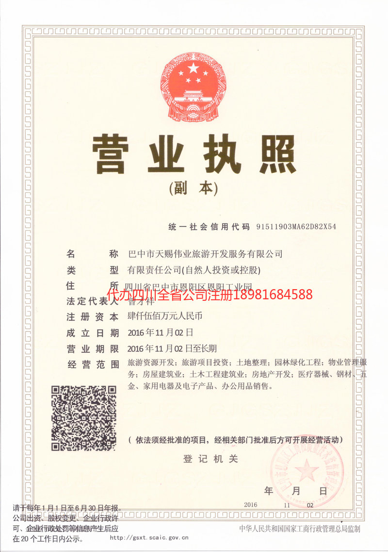 平顶山平顶山天赐伟业旅游开发服务有限公司