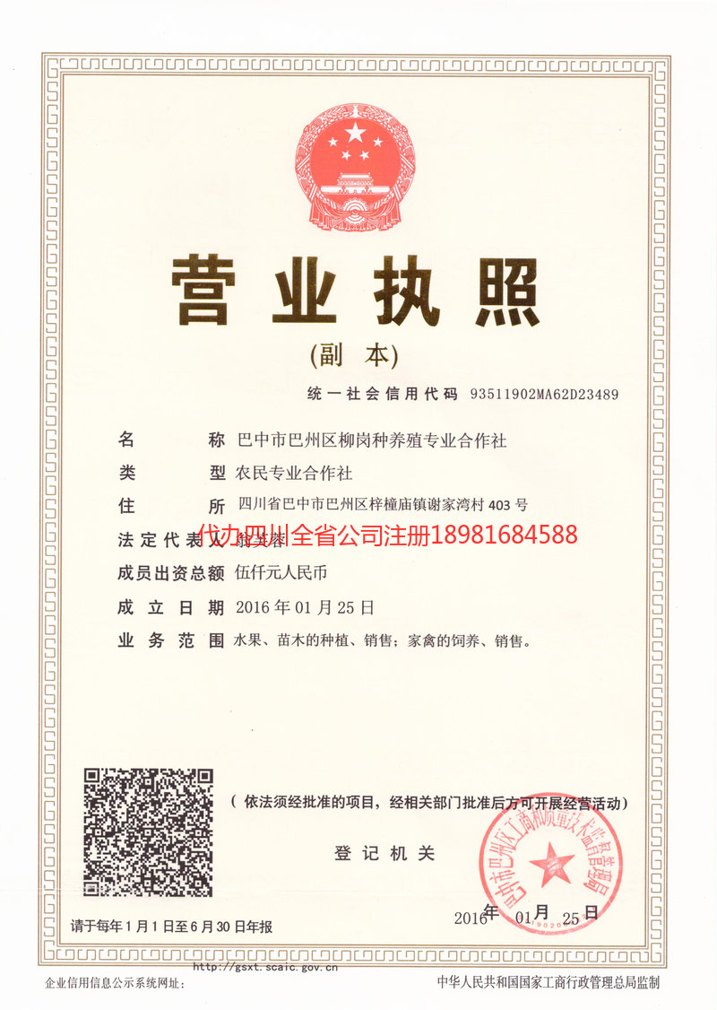 平顶山平顶山柳岗种养殖专业合作社