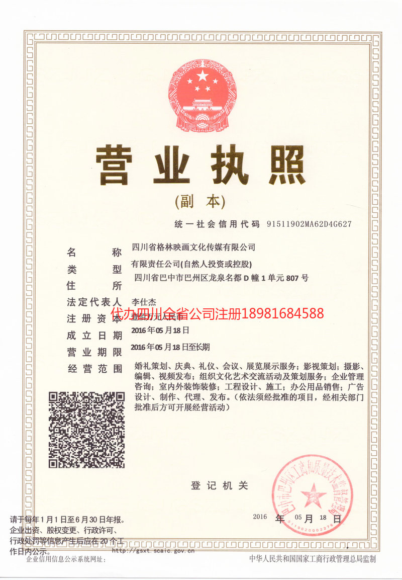 平顶山平顶山格林映画文化传媒有限公司