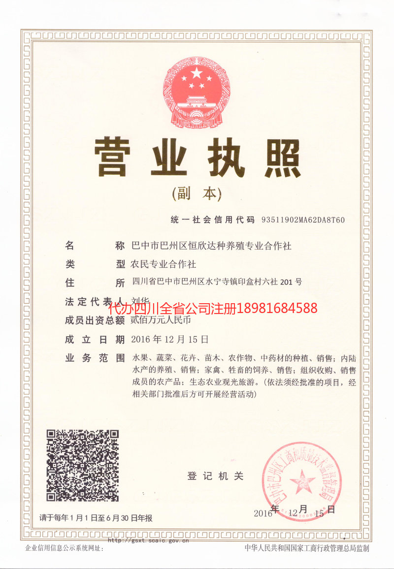 平顶山平顶山恒欣达种养殖专业合作社