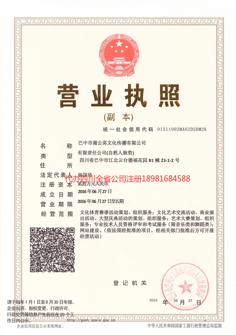 平顶山平顶山蒲公英文化传播有限公司