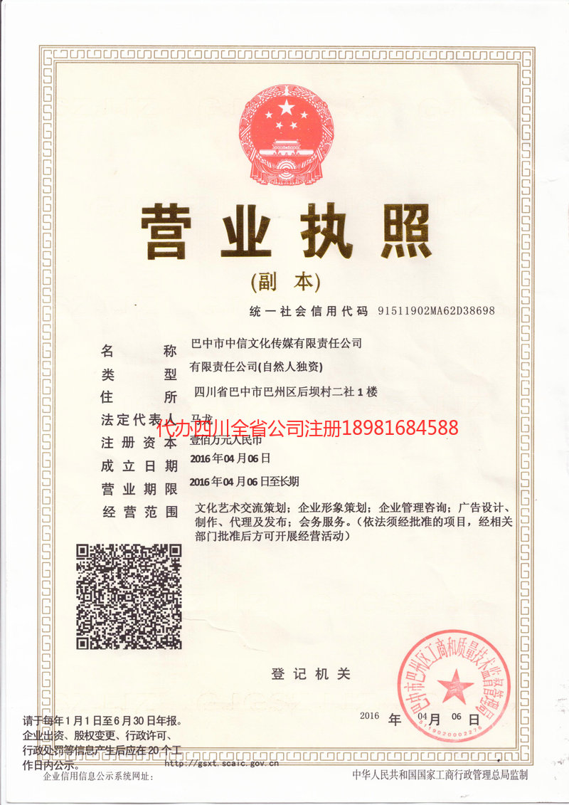 平顶山平顶山中信文化传媒有限责任公司