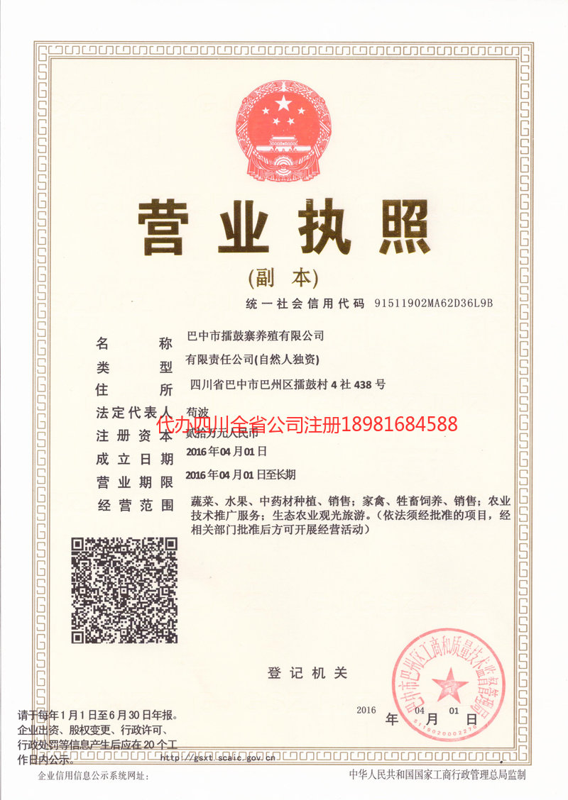 平顶山平顶山擂鼓寨养殖有限公司