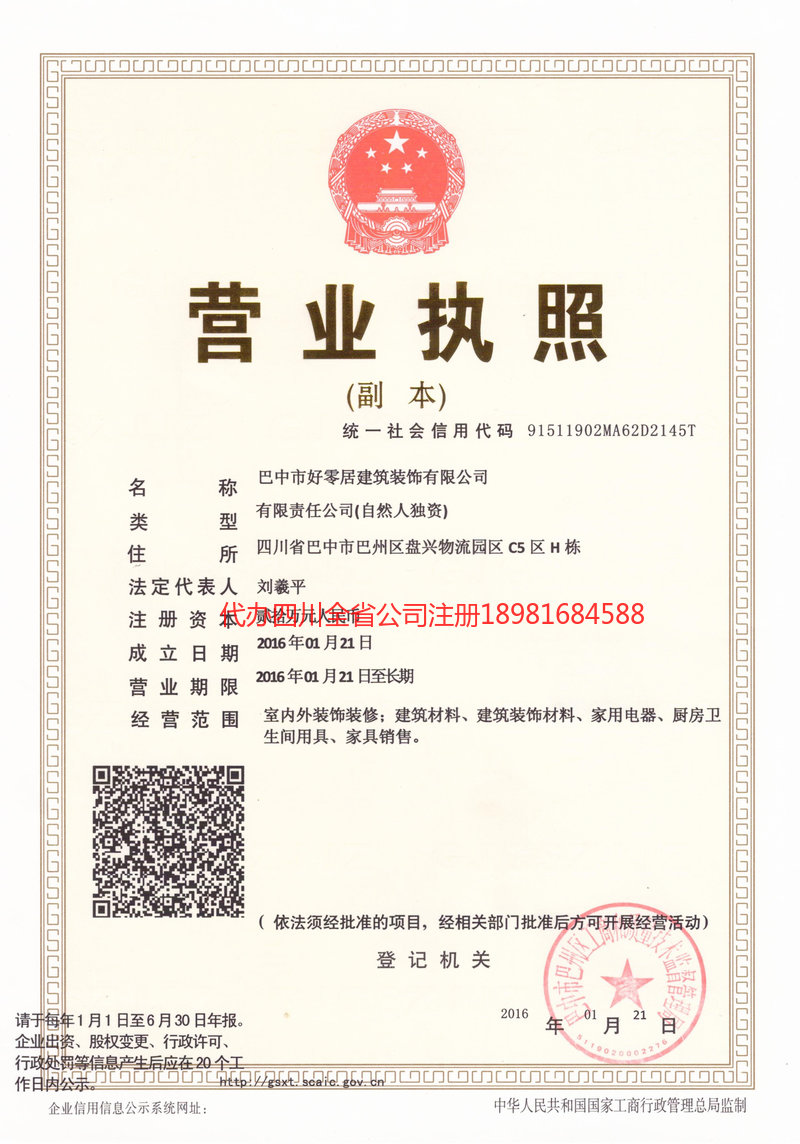 平顶山平顶山好零居建筑装饰有限公司