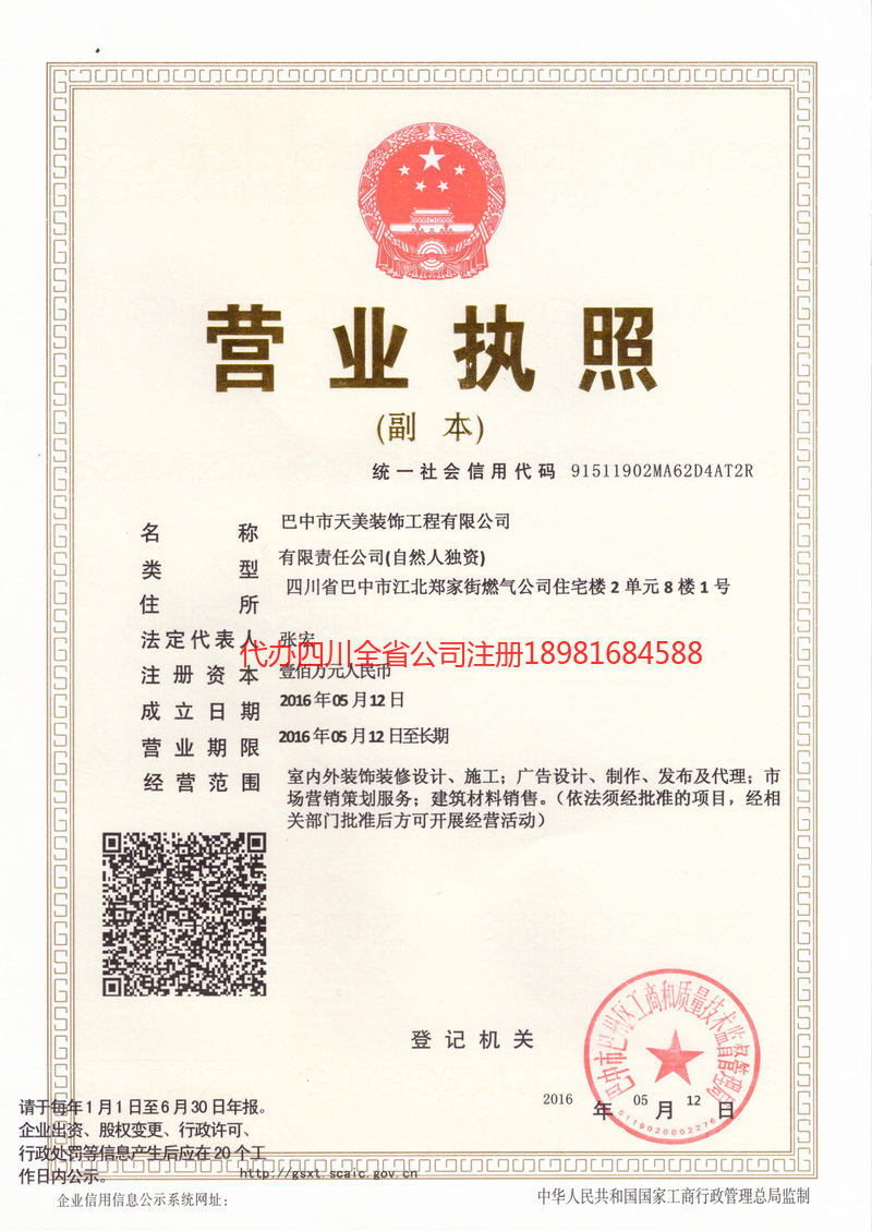 平顶山平顶山天美装饰工程有限公司