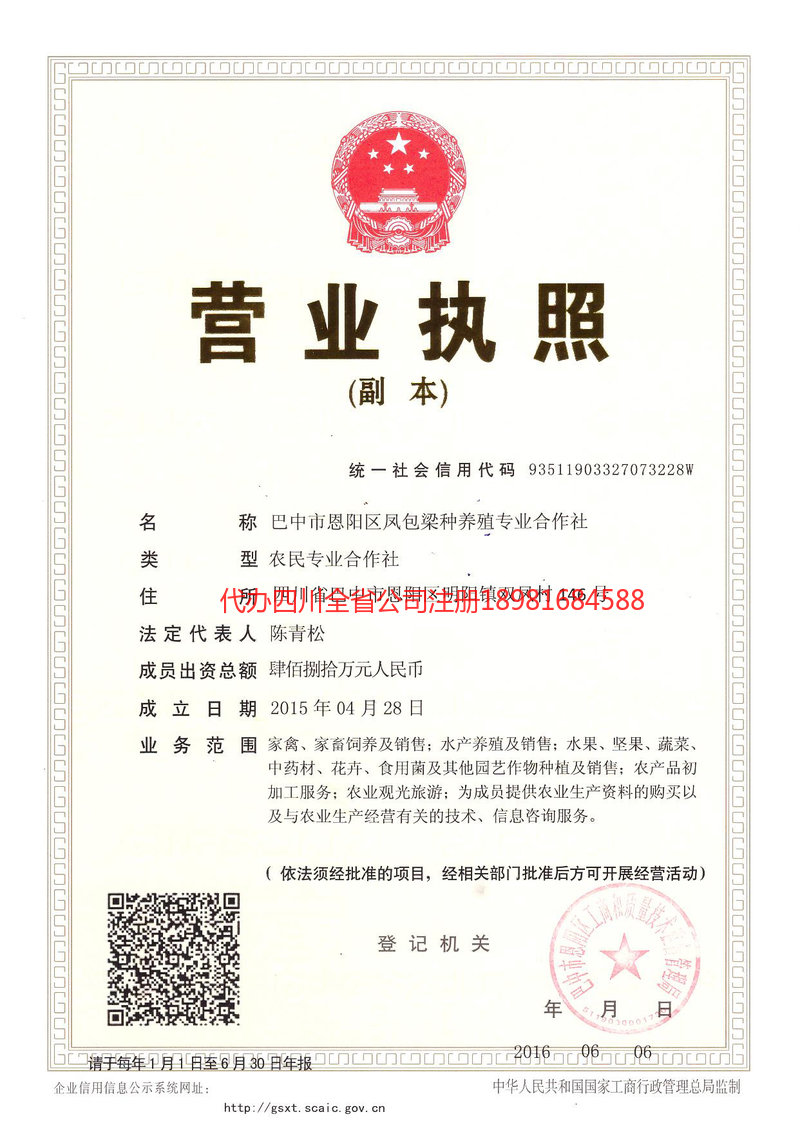 平顶山平顶山凤包梁种养殖专业合作社