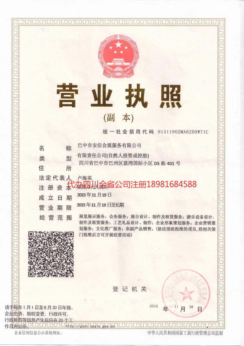 平顶山平顶山安信会展服务有限公司