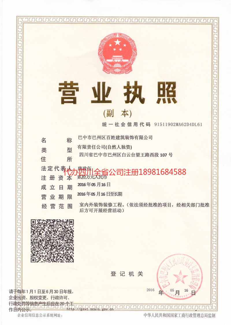 平顶山平顶山百姓建筑装饰有限公司