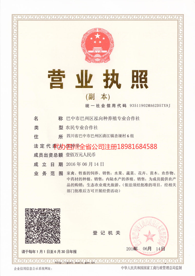 平顶山平顶山泓向种养殖专业合作社