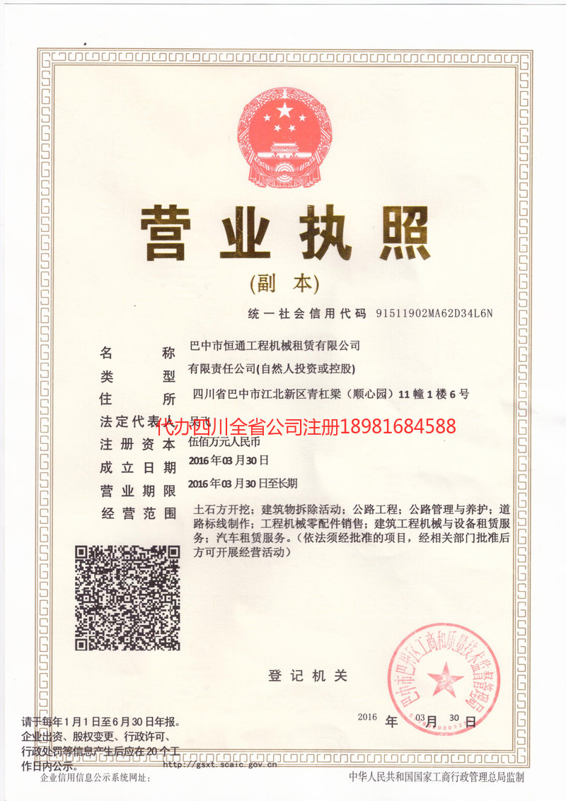 平顶山平顶山恒通工程机械租赁有限公司