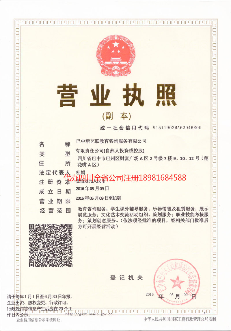 平顶山平顶山新亿联教育咨询服务有限公司