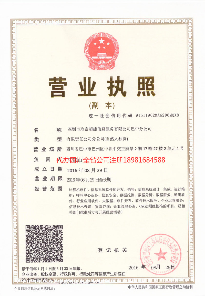 平顶山平顶山玖富超能信息服务有限公司